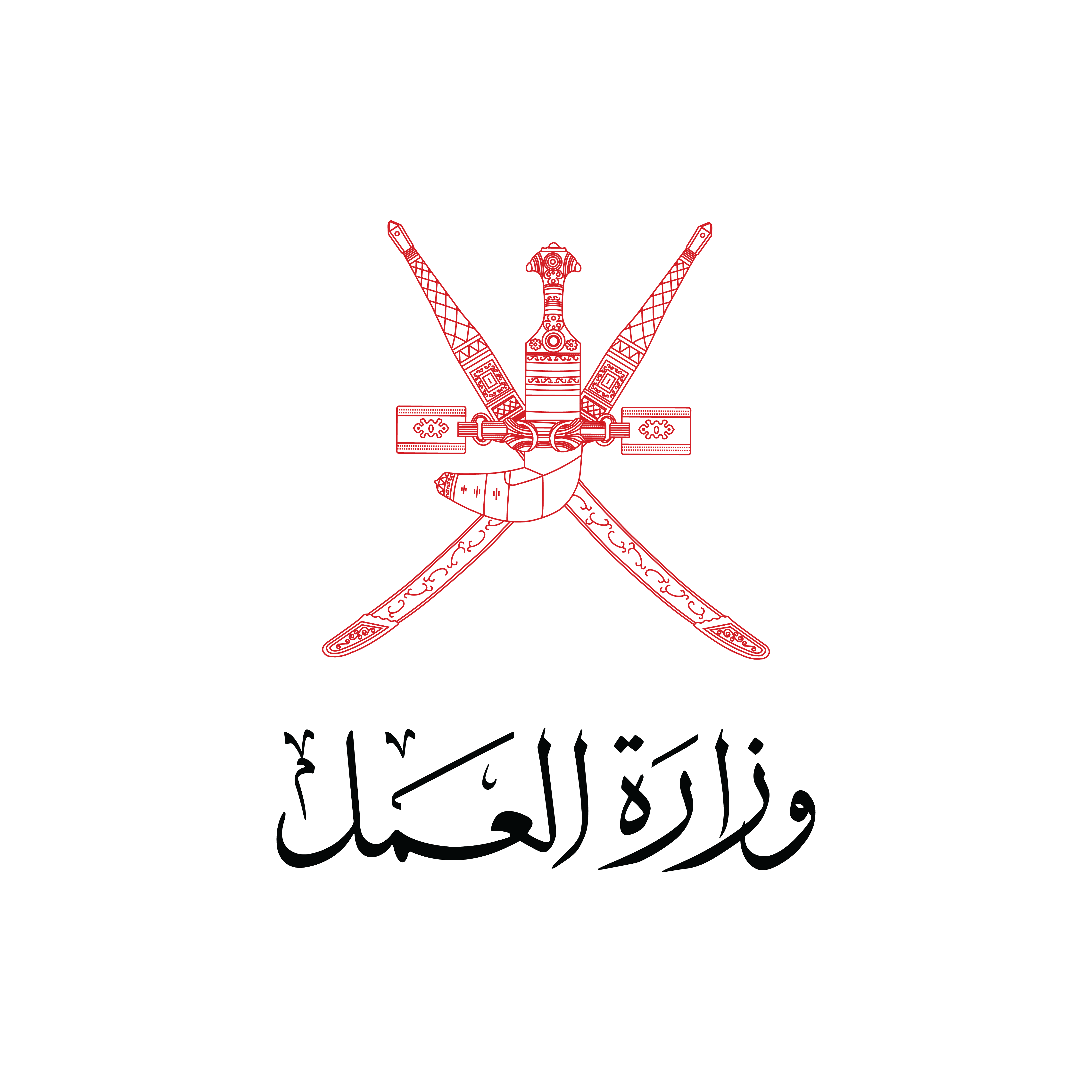 وزارة العمل